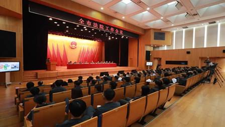 北京法院召开全市法院工作会议