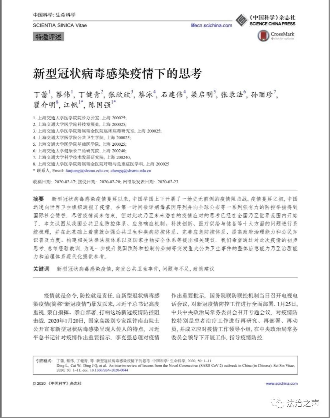 上海学界发表重磅文章，反思新冠疫情中暴露出的十大问题