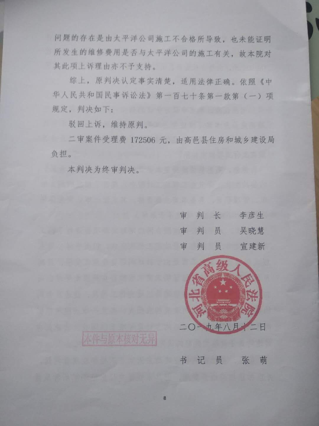 河北省高级人民法院相关判决书